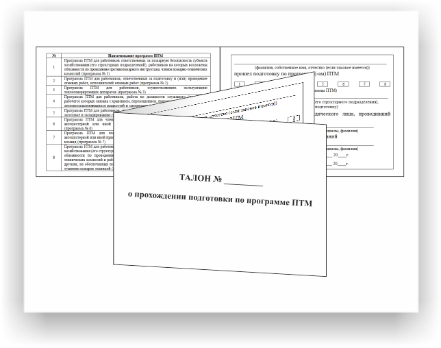 Образец талона о прохождении подготовки по программе птм