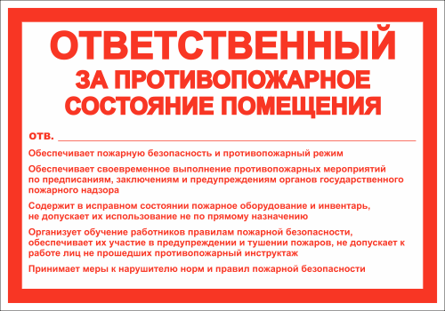 Арендатор несет ответственность за пожарную безопасность договор образец