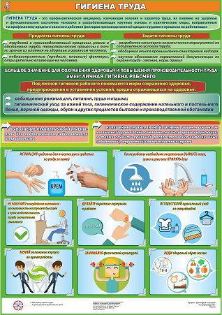 Гигиена труда картинки