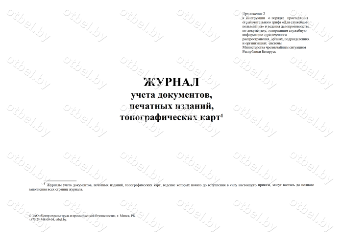 ЖУРНАЛ учета документов, печатных изданий, топографических карт Журналы разные ЖУРНАЛ учета документов, печатных изданий, топографических карт Журналы разные
