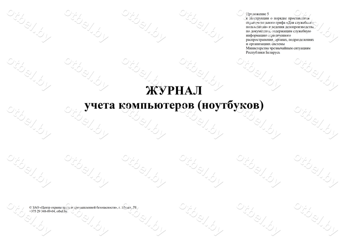 ЖУРНАЛ учета компьютеров (ноутбуков) Журналы разные ЖУРНАЛ учета компьютеров (ноутбуков) Журналы разные