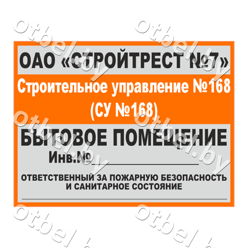 СОТ-7-15 Табличка «Бытовое помещение»